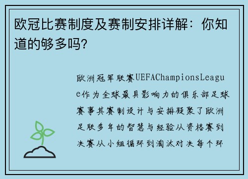 欧冠比赛制度及赛制安排详解：你知道的够多吗？