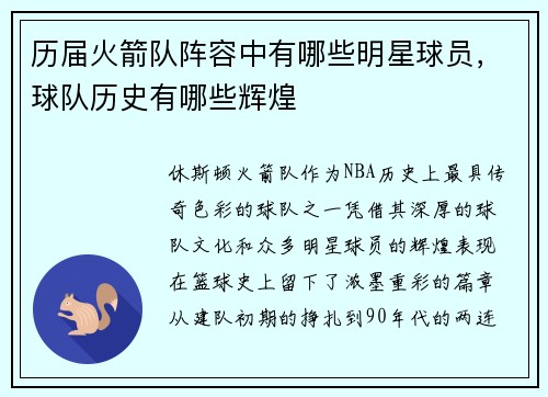 历届火箭队阵容中有哪些明星球员，球队历史有哪些辉煌