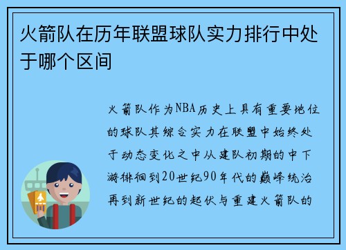 火箭队在历年联盟球队实力排行中处于哪个区间