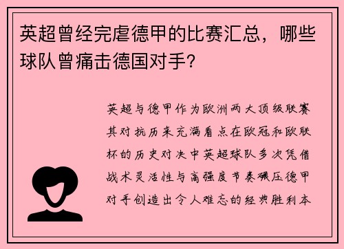 英超曾经完虐德甲的比赛汇总，哪些球队曾痛击德国对手？