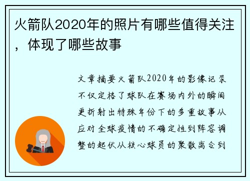 火箭队2020年的照片有哪些值得关注，体现了哪些故事
